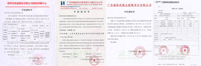 欣方圳垃圾桶投標(biāo)中標(biāo)通知書