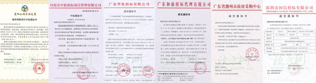 欣方圳垃圾桶投標(biāo)中標(biāo)通知書