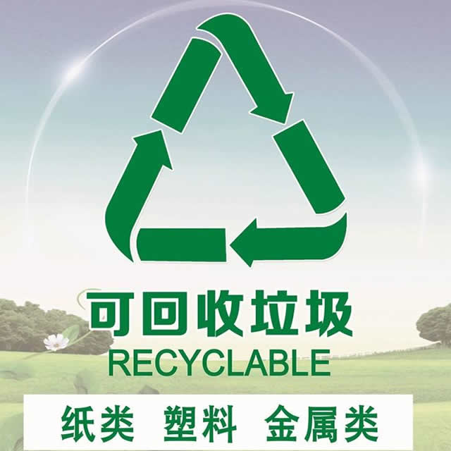 回收標識
