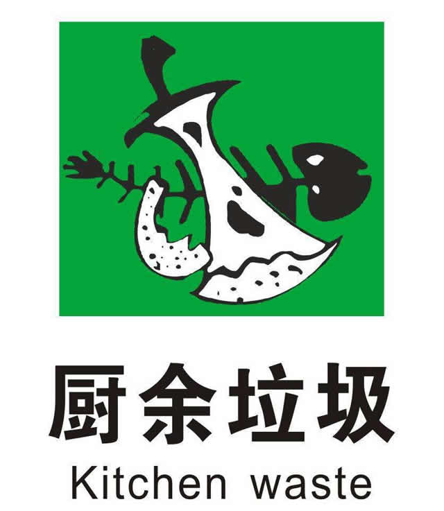 廚余垃圾圖案